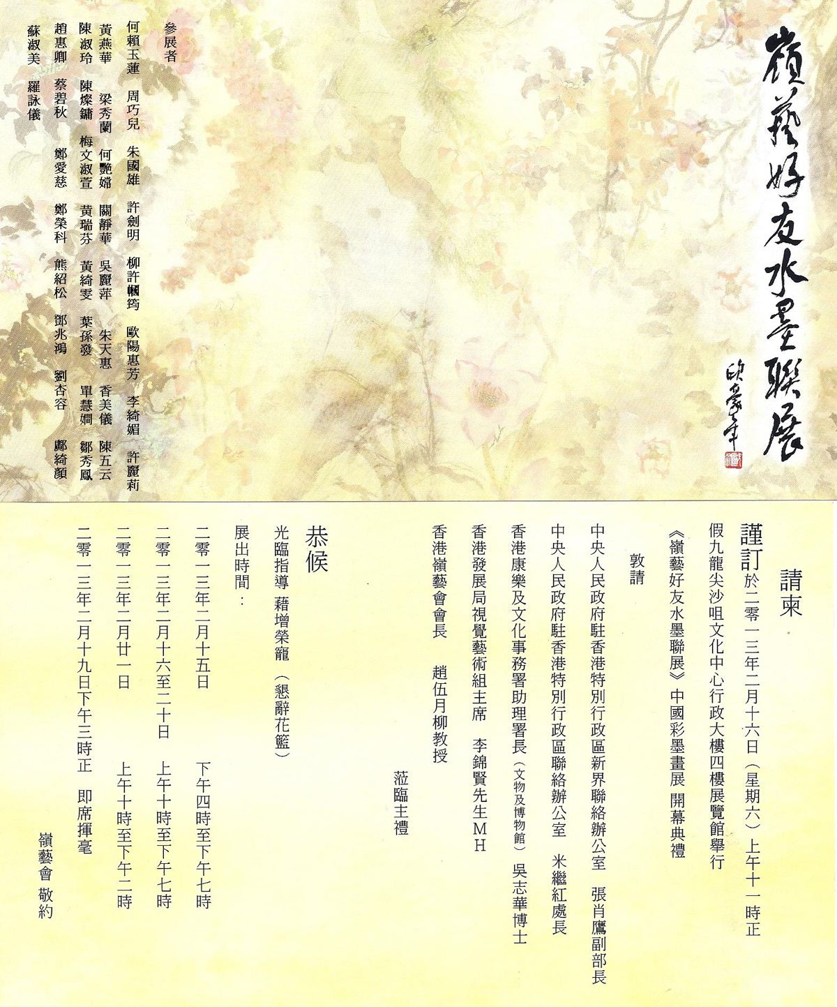 香港文化中心嶺藝好友水墨聯展