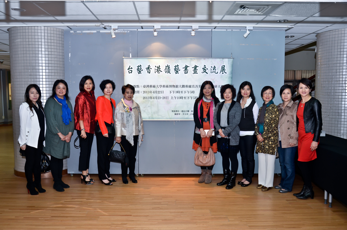 台灣藝術大學交流展