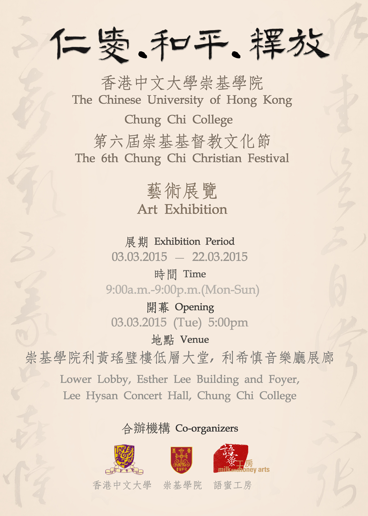 第六届崇基文化節