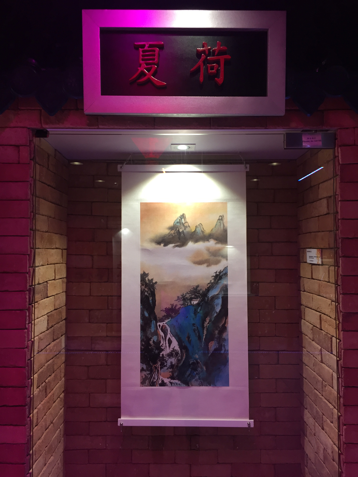 偉華中心葳蕤個人展覽