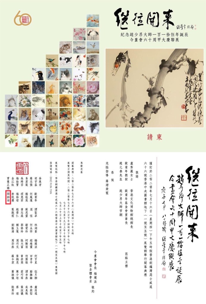 繼往開來2020展覽|嶺南一關